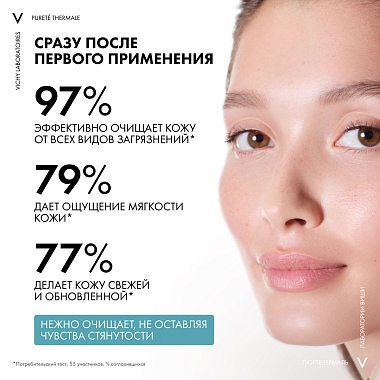 Купить Vichy Purete Thermale 150 мл пенка очищающая придающая сияние
