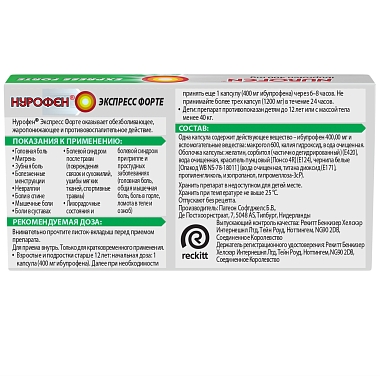 Купить Нурофен Экспресс Форте 400 мг 10 шт капсулы