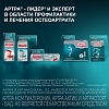 Купить Артра 120 шт таблетки покрытые пленочной оболочкой