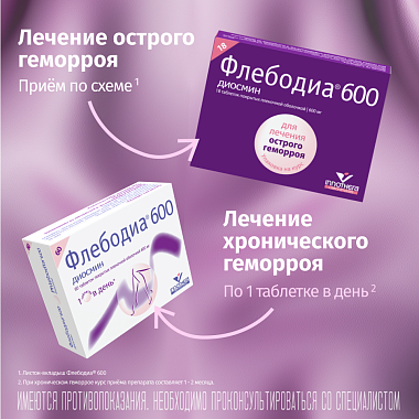 Купить Флебодиа 600 мг 18 шт таблетки покрытые оболочкой