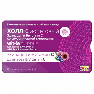 Купить Холл Фиолетовый с Эхинацеей и Витамином С 15 шт пастилки