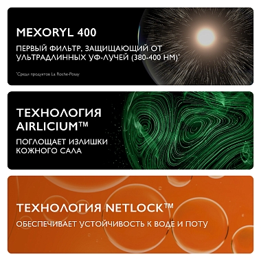 Купить La Roche-Posay Anthelios UVmune 400 SPF 50+ 50 мл флюид для лица матирующий увлажняющий