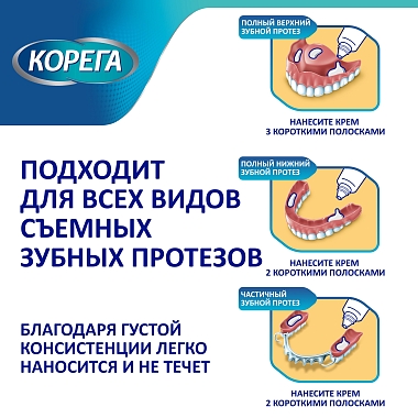 Купить Корега Экстра Сильный 40 г крем для фиксации зубных протезов мятный вкус