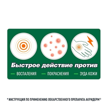 Купить Акридерм 0,05% 15 г мазь для наружного применения