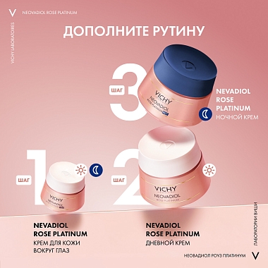 Купить Vichy Neovadiol Rose Platinium 50 мл крем дневной