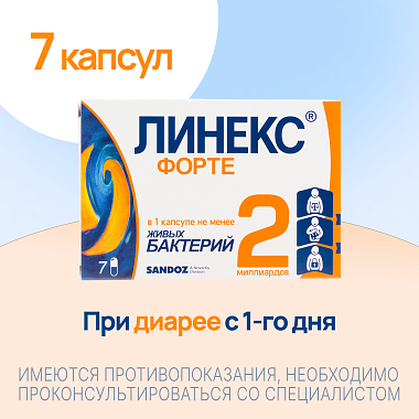 Купить Линекс Форте 7 шт капсулы