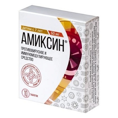 Купить Амиксин 60 мг 10 шт таблетки покрытые пленочной оболочкой