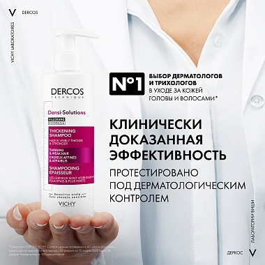Купить Vichy Dercos Densi-Solutions 250 мл шампунь уплотняющий