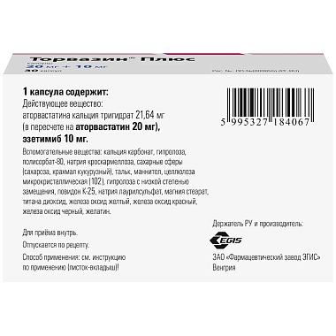 Купить Торвазин Плюс 20 мг + 10 мг 30 шт капсулы
