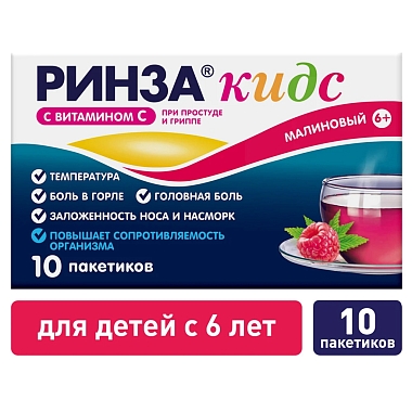 Купить Ринза кидс 3 г 10 шт порошок для приготовления раствора для приема внутрь малина с 6 лет