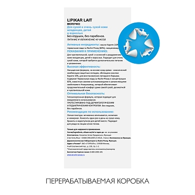 Купить La Roche-Posay Lipikar Lait 200 мл молочко смягчающее для сухой кожи младенцев детей и взрослых без отдушки