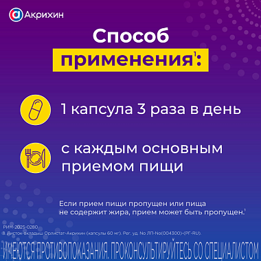 Купить Орлистат-Акрихин 60 мг 42 шт капсулы