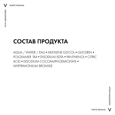 Купить Vichy Purete Thermale 100 мл средство для снятия макияжа с глаз успокаивающее