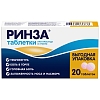 Купить Ринза 20 шт таблетки