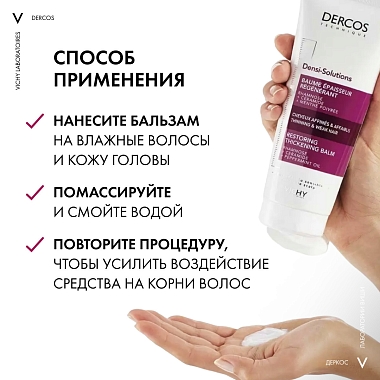 Купить Vichy Dercos Densi-Solutions 200 мл бальзам уплотняющий восстанавливающий для истонченных и ослабленных волос