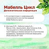 Купить Мабелль Цикл 60 шт таблетки