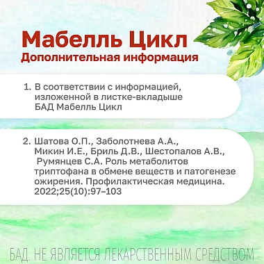 Купить Мабелль Цикл 60 шт таблетки