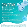 Купить Снуппик 0,01% 5 мл капли назальные