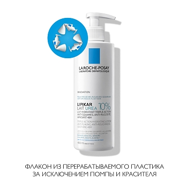 Купить La Roche-Posay Lipikar Urea 400 мл молочко увлажняющее тройного действия для сухой и очень сухой кожи с мочевиной 10 %