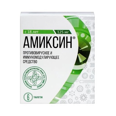 Купить Амиксин 125 мг 6 шт таблетки покрытые пленочной оболочкой