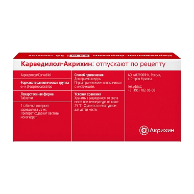 Купить Карведилол-Акрихин 25 мг 30 шт таблетки