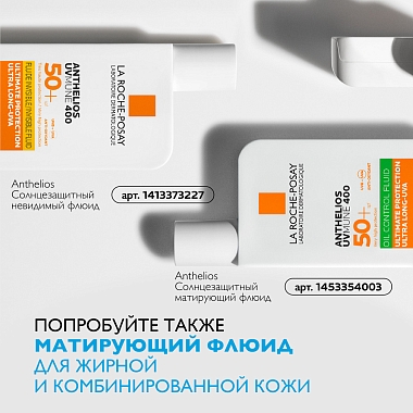 Купить La Roche-Posay Anthelios Uvmune SPF 50+ 50 мл флюид для лица