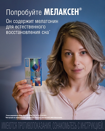 Купить Мелаксен 3 мг 24 шт таблетки покрытые пленочной оболочкой