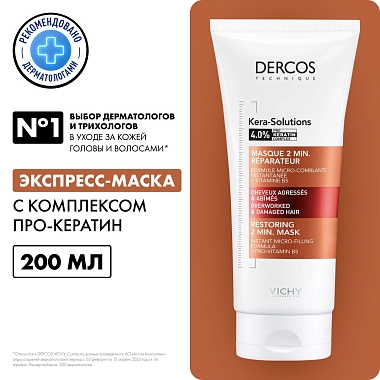 Купить Vichy Dercos Kera-Solutions 200 мл маска-экспресс для волос