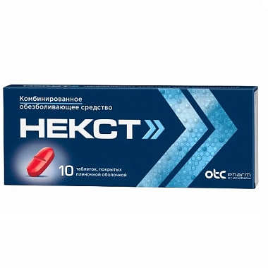 Купить Некст 400 мг + 200 мг 10 шт таблетки покрытые пленочной оболочкой