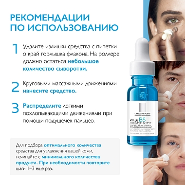 Купить La Roche-Posay Hyalu В5 15 мл сыворотка  концентрированная для контура глаз против морщин, темных кругов и следов усталости