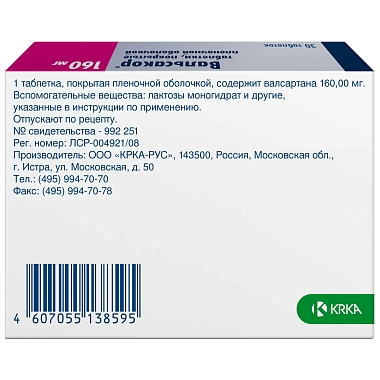 Купить Вальсакор 160 мг 30 шт таблетки покрытые пленочной оболочкой