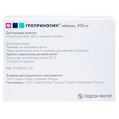 Купить Гроприносин 500 мг 50 шт таблетки