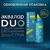 Купить Аквалор Экстра Форте Дуо 150 мл спрей для промывания носа алоэ вера и ромашка
