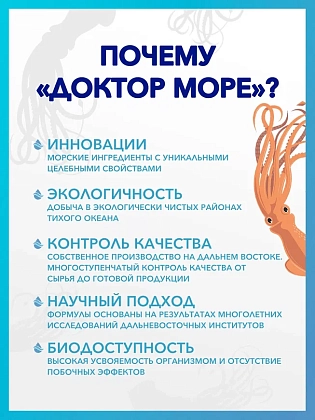Купить Доктор Море Хитозан Приморский 60 шт капсулы