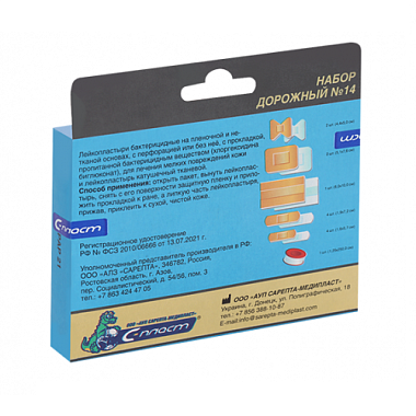 Купить C-пласт 14 шт лейкопластыри бактерицидные набор дорожный