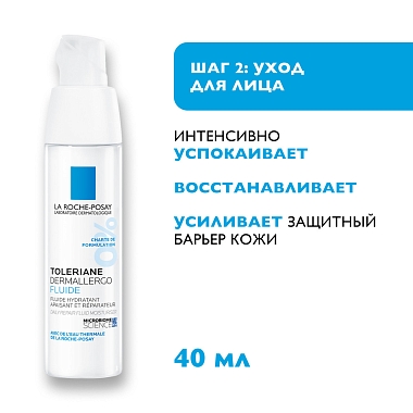 Купить La Roche-Posay Toleriane Dermallergo набор 40 мл флюид + 50 мл гель очищающий + 3 мл уход для контура глаз