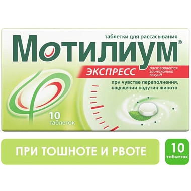 Купить Мотилиум Экспресс 10 мг 10 шт таблетки для рассасывания