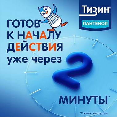 Купить Тизин Пантенол 0,05 мг + 5 мг/доза 10 мл спрей назальный дозированный