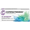 Купить Супрастинекс 5 мг 14 шт таблетки покрытые пленочной оболочкой