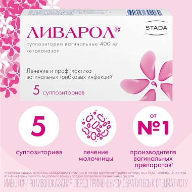 Купить Ливарол 400 мг 5 шт суппозитории вагинальные