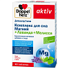 Купить Доппельгерц Актив Комплекс Для Сна Магний лаванда и мелисса 30 шт таблетки