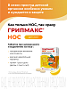 Купить Грипмакс Нос детский 30 шт таблетки жевательные