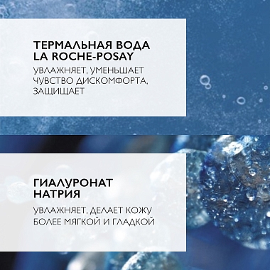 Купить La Roche-Posay Rosaliac 195 мл гель мицеллярный очищающий