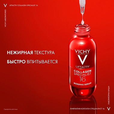 Купить Vichy Liftactiv Collagen Specialist 16 30 мл сыворотка