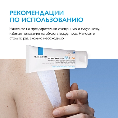 Купить La Roche-Posay Cicaplast B5 SPF 50 40 мл бальзам