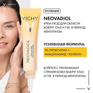 Купить Vichy Neovadiol Multi-Corrective 15 мл крем-уход для области вокруг глаз и губ в период менопаузы