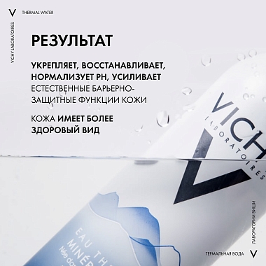 Купить Vichy 50 мл вода термальная вулканическая