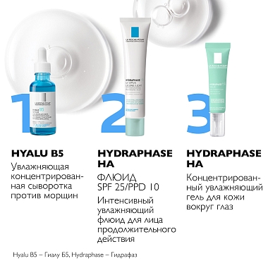 Купить La Roche-Posay Hydraphase НА SPF 25 40 мл флюид