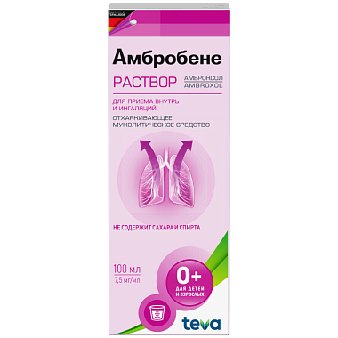 Купить Амбробене 7,5 мг/мл 100 мл раствор для приема внутрь и ингаляций