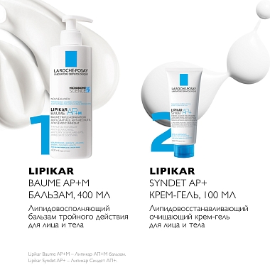 Купить La Roche-Posay Lipikar AP+М 400 мл бальзам + Lipikar Syndet АП+ 100 мл гель